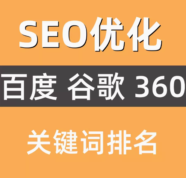 全面解析网站 SEO 优化策略