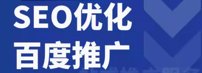 百度推广及 SEO 优化 关键策略