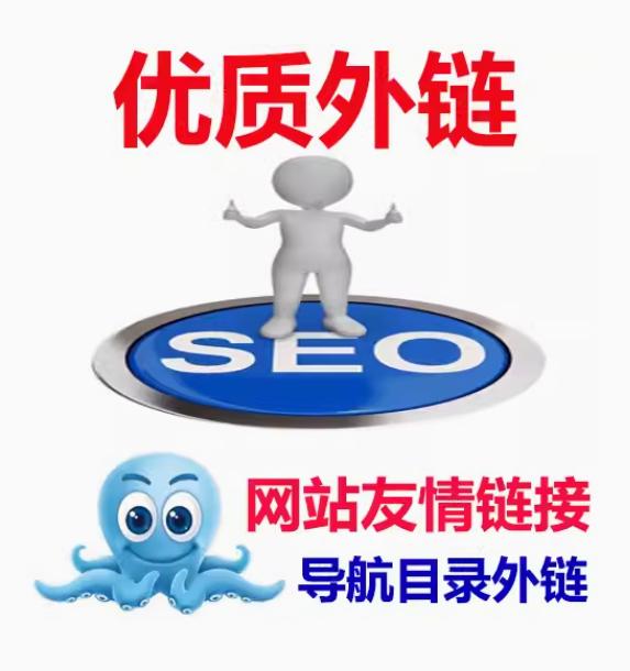 专业网站优化策略 友情链接、SEO 优化与更多