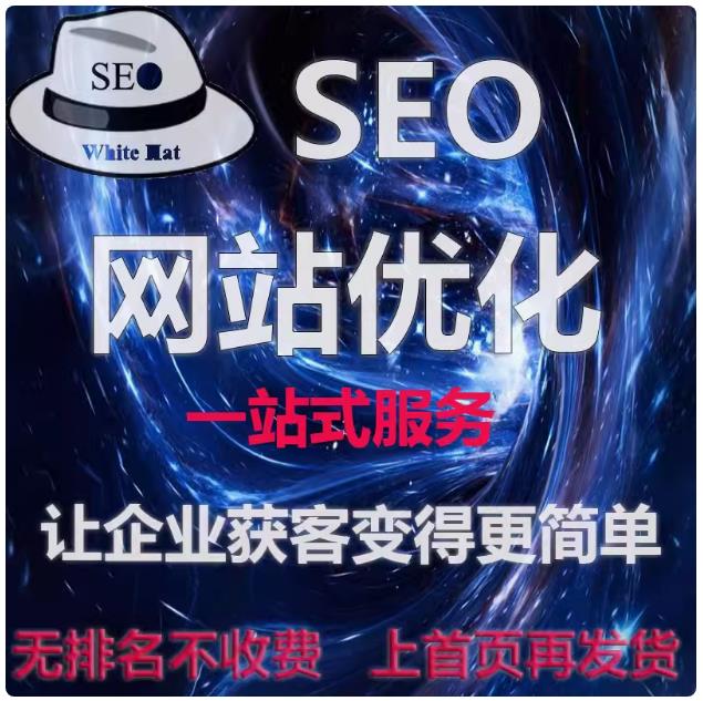 网站seo优化