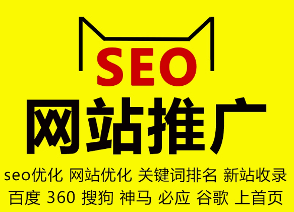 网站优化